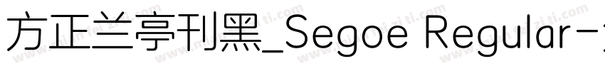 方正兰亭刊黑_Segoe Regular字体转换